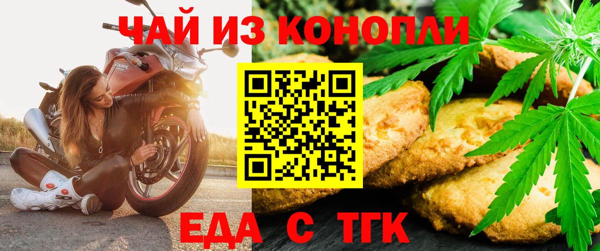 Учалы  Cannafood конопля  Вход с VPN 