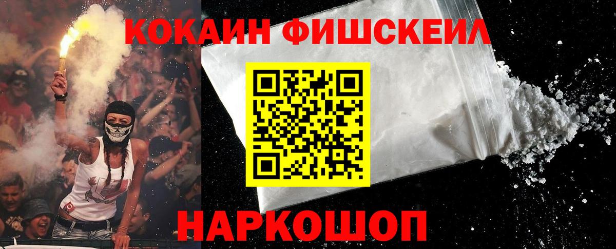 COCAIN Columbia  Вход с VPN  Учалы  Кокаин Fish Scale 