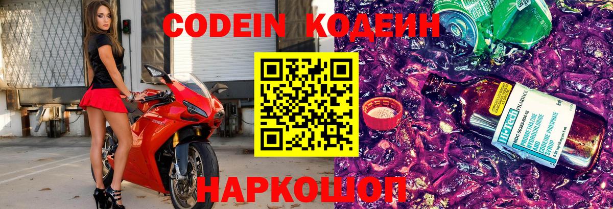 Кодеин Purple Drank  Кодеин напиток Lean (лин)  Учалы  Вход с VPN 