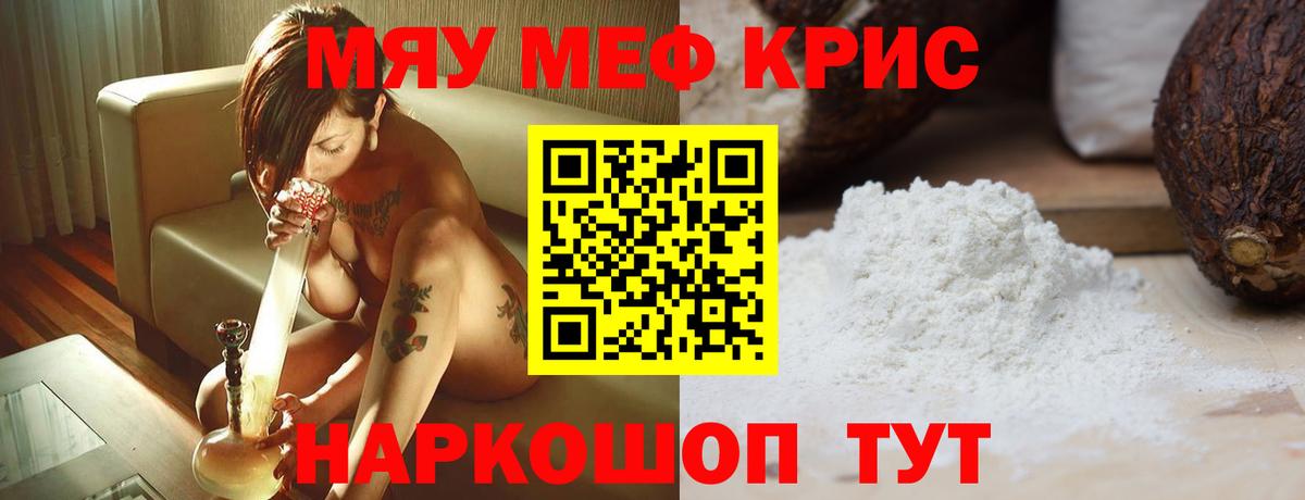 Меф мяу мяу мука Учалы