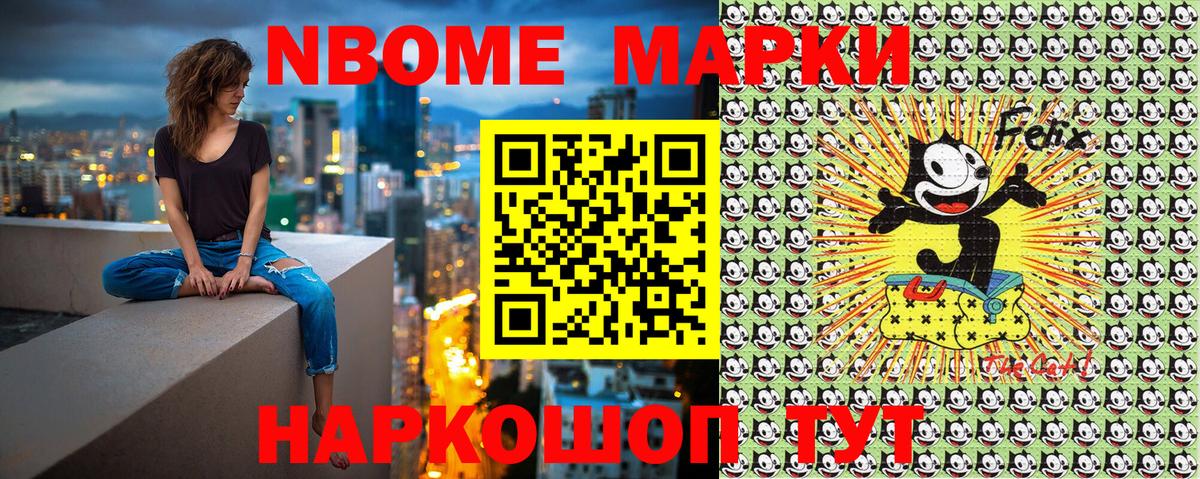 Марки N-bome 1,8мг Учалы