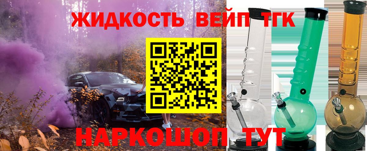 Дистиллят ТГК вейп с тгк  Вход с VPN  ТГК концентрат  Учалы 